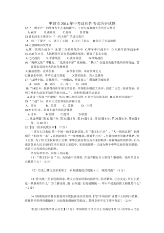 枣阳市2014年中考适应性考试历史试题