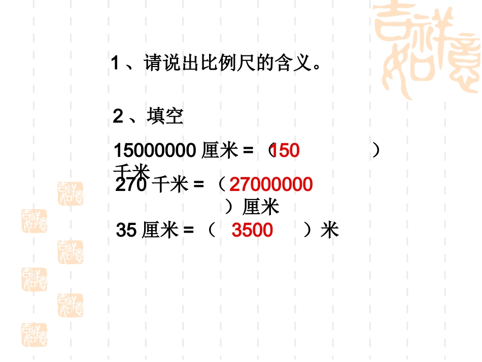 比例尺的应用2_第2页