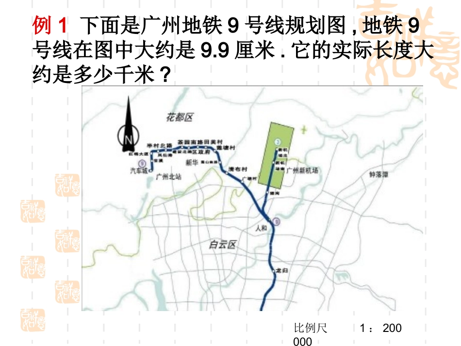 比例尺的应用2_第3页