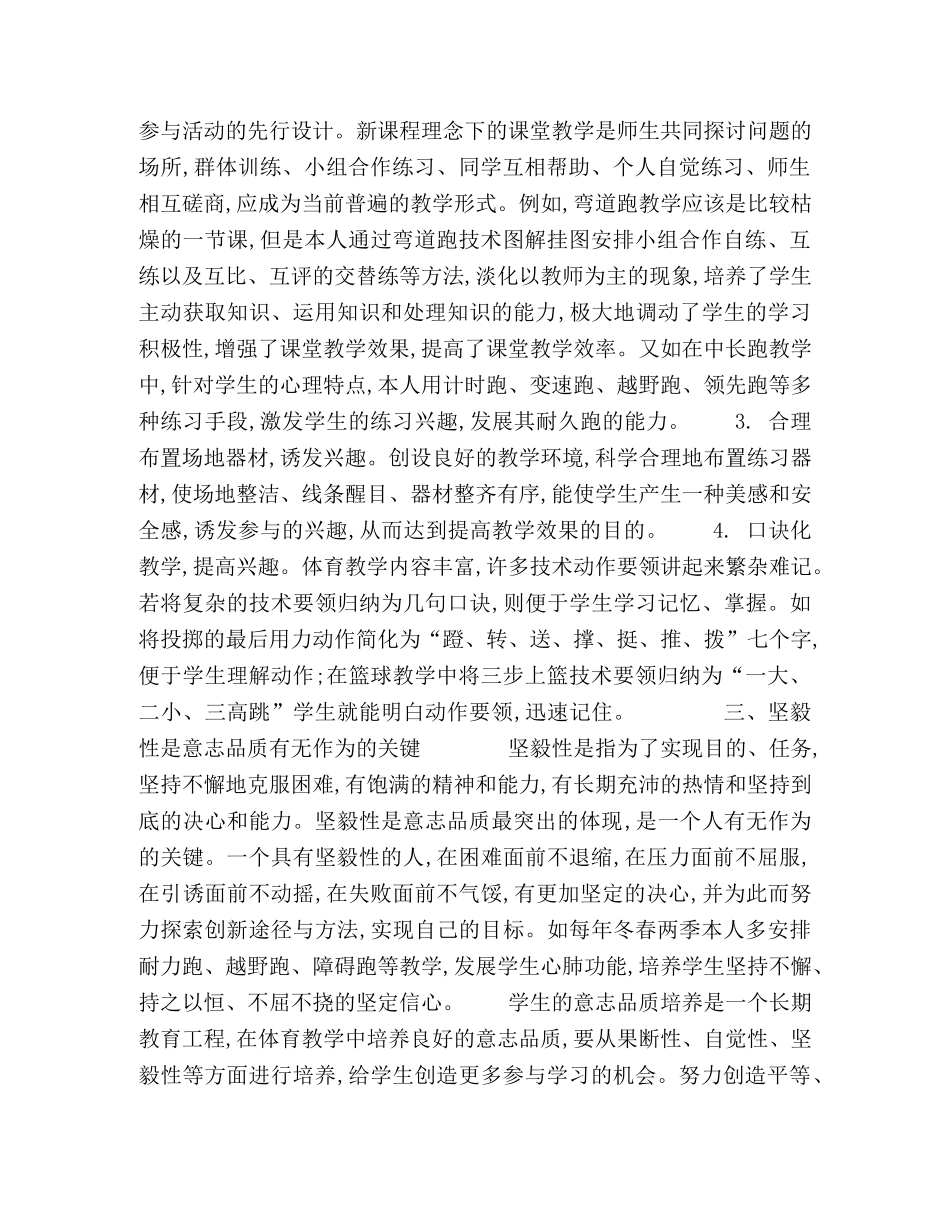 体育教学中意志品质的培养 _第2页