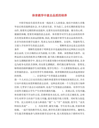 体育教学中意志品质的培养 