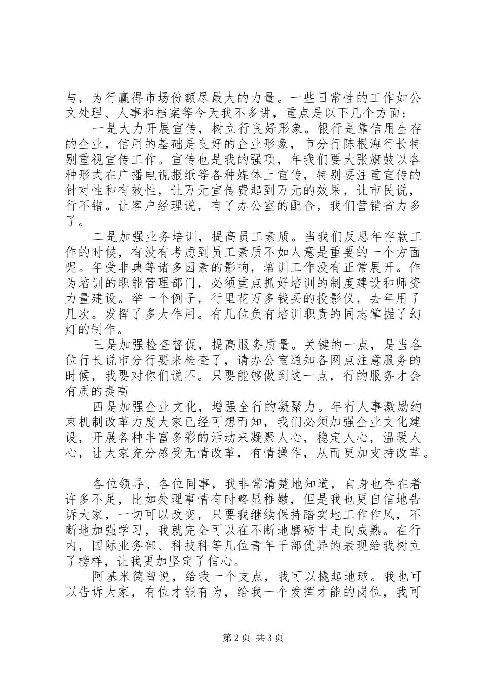 某某年办公室主任竞职演讲（银行）_第2页