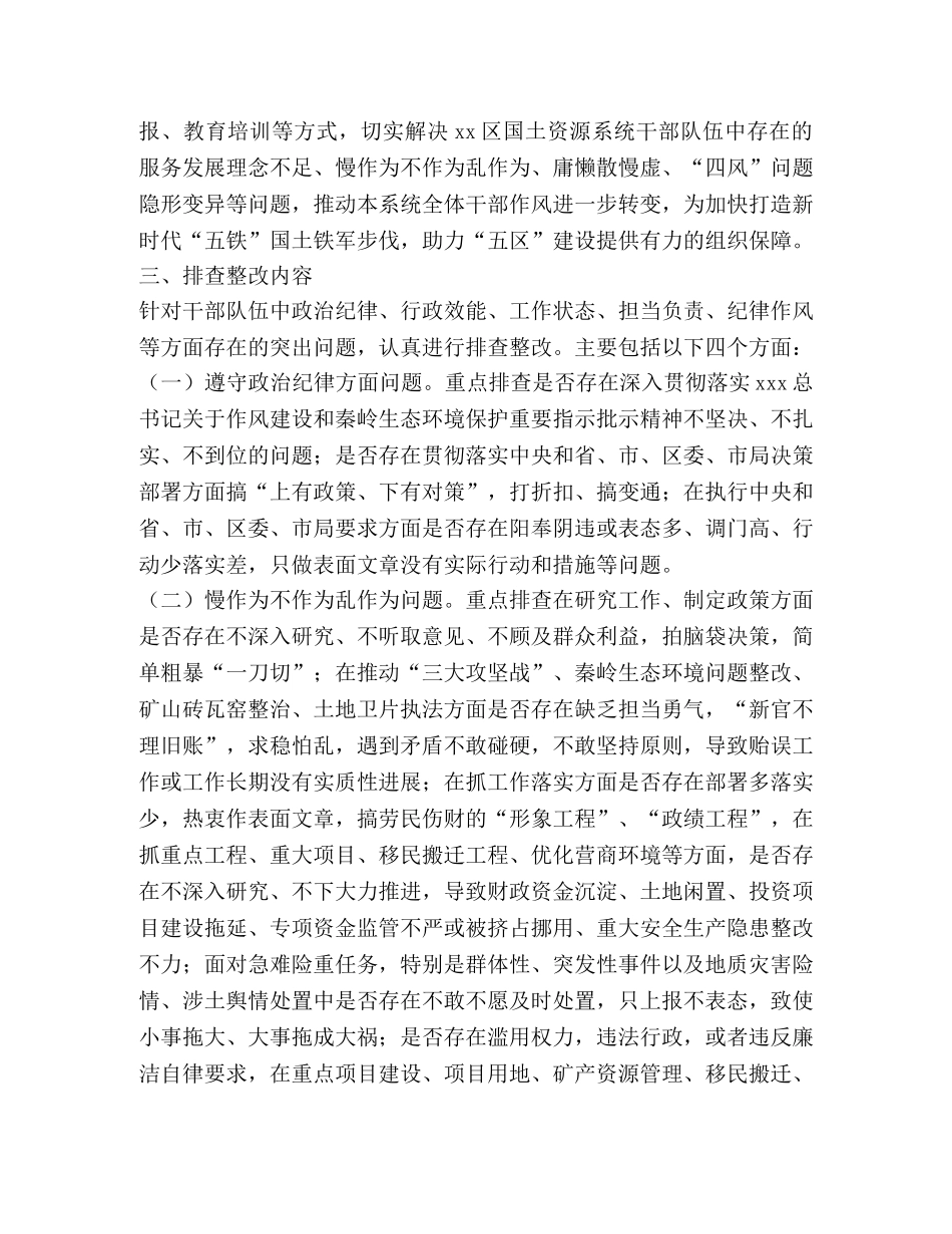 国土资源局深化“四整治一评议”开展干部作风问题大排查大整改工 _第2页