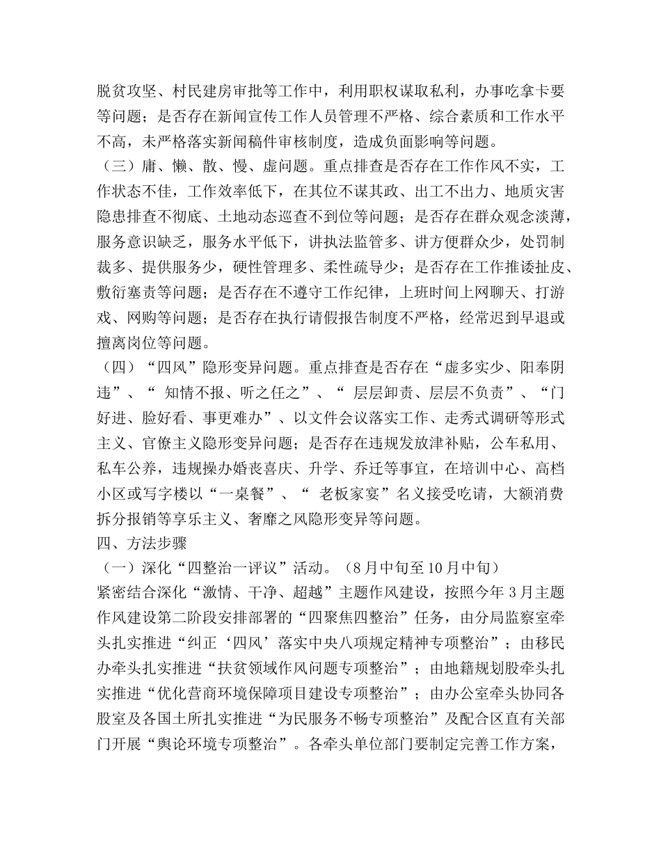 国土资源局深化“四整治一评议”开展干部作风问题大排查大整改工 _第3页