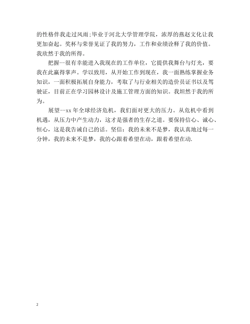 转正定级表自我鉴定 (2) _第2页