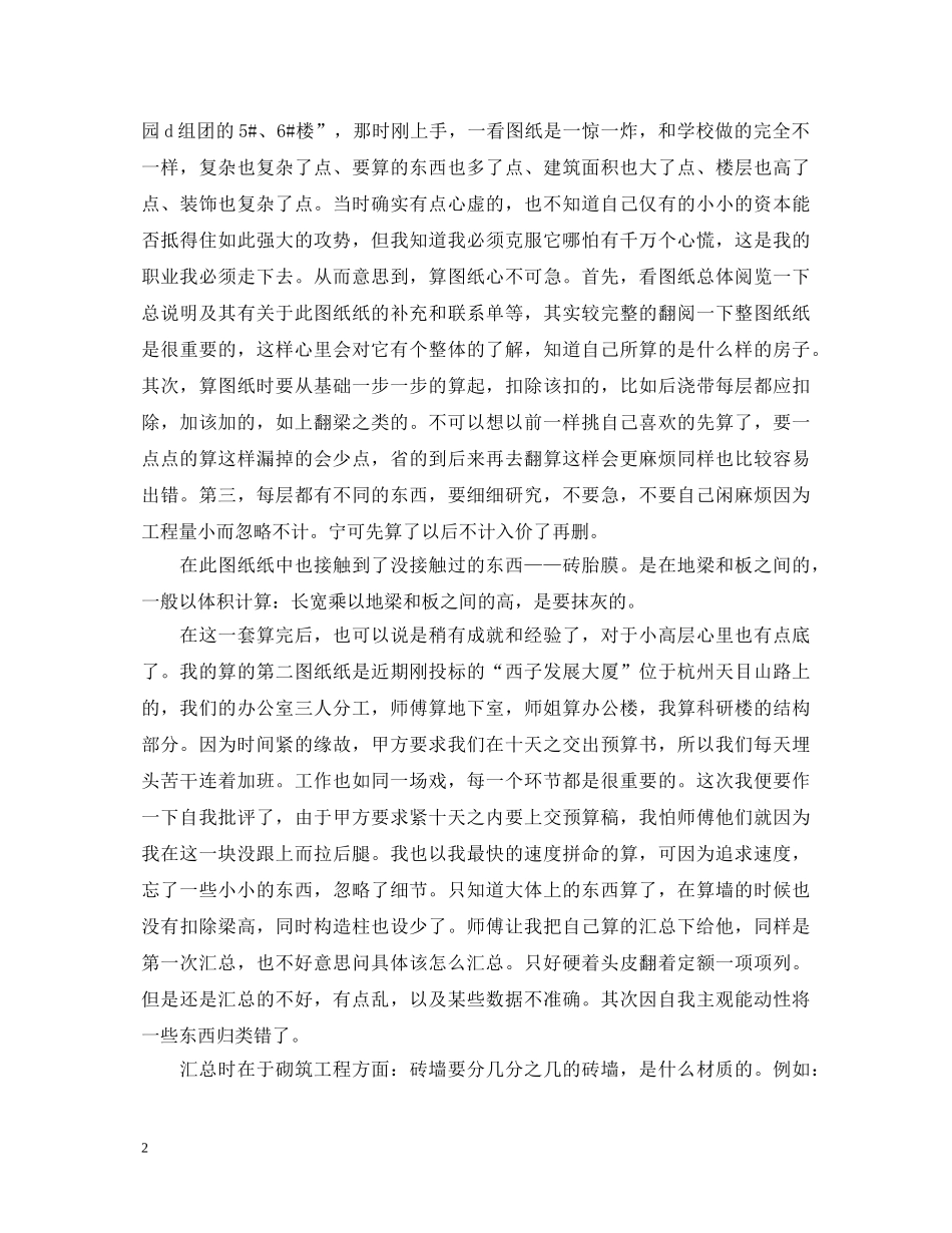 工程造价实习自我鉴定总结 _第2页