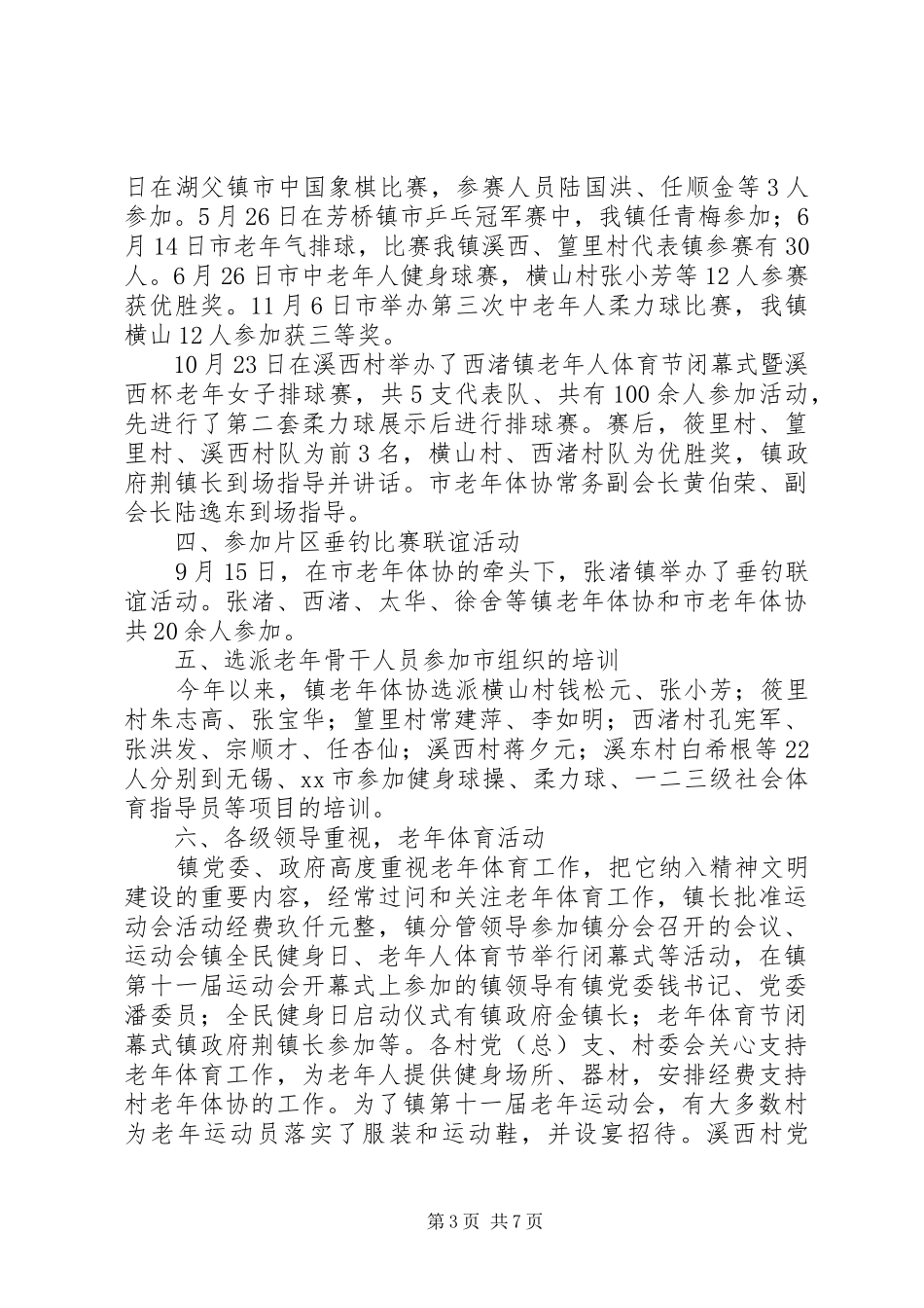 市老年体育活动工作总结 _第3页