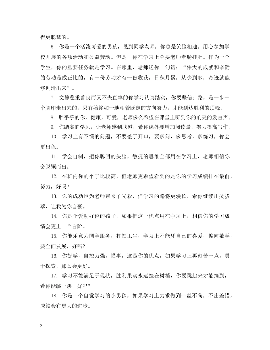 小学四年级语文班主任成绩单评语 _第2页