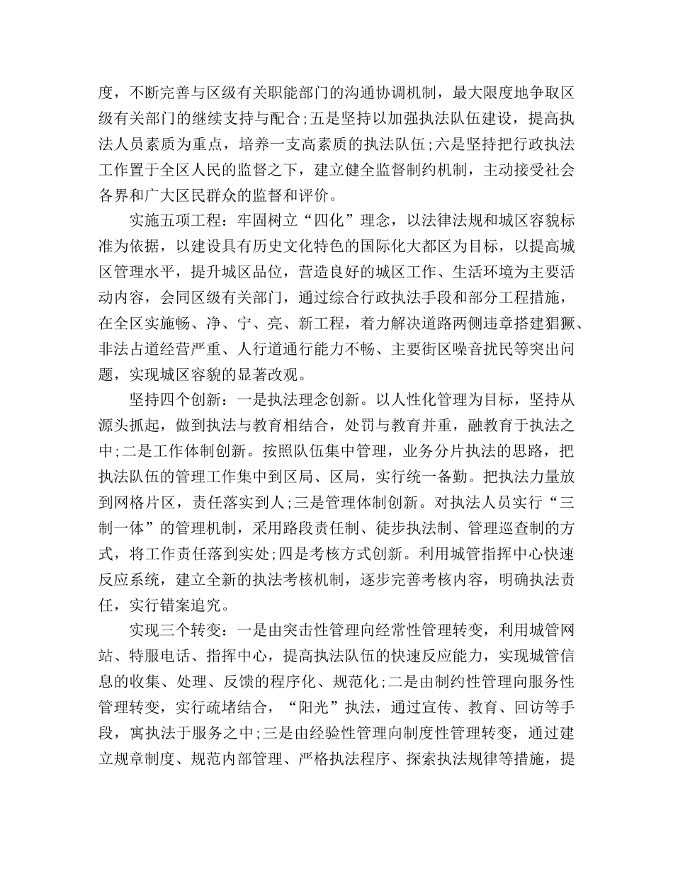 在区执法局揭牌仪式上讲话 _第2页