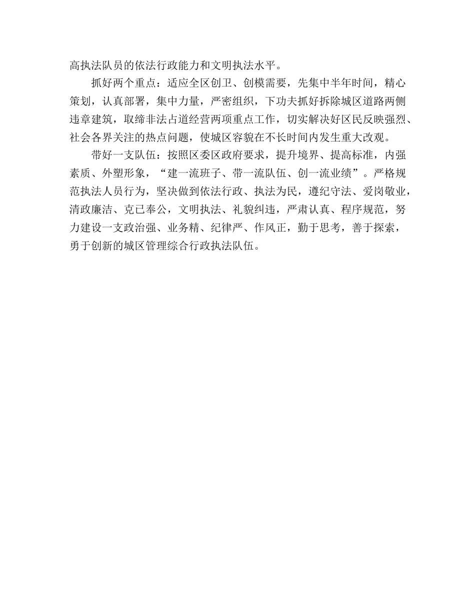 在区执法局揭牌仪式上讲话 _第3页