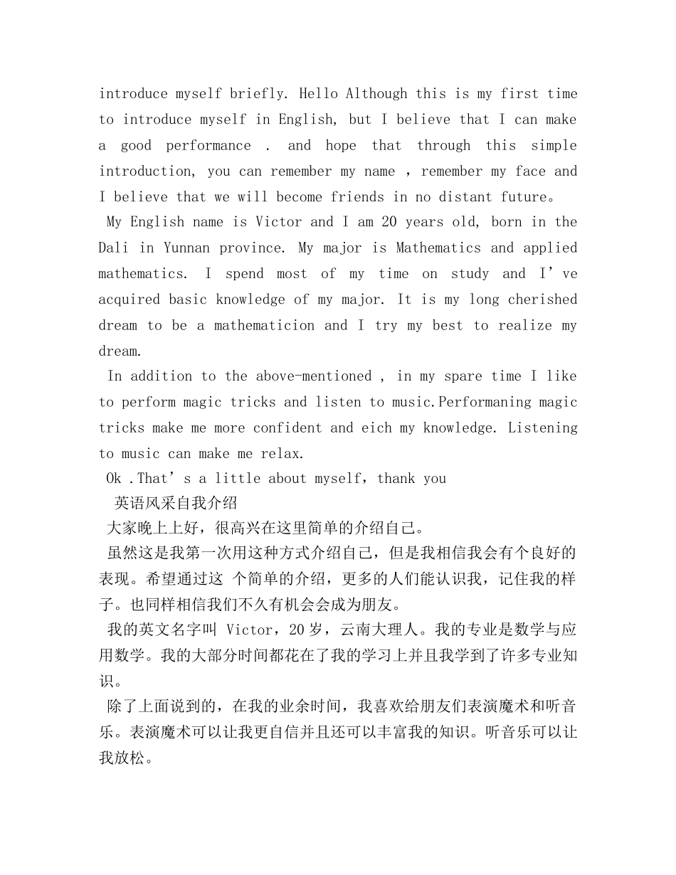 两分钟英文自我介绍精选3篇 _第3页