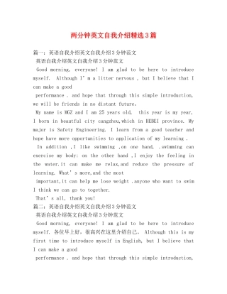 两分钟英文自我介绍精选3篇 