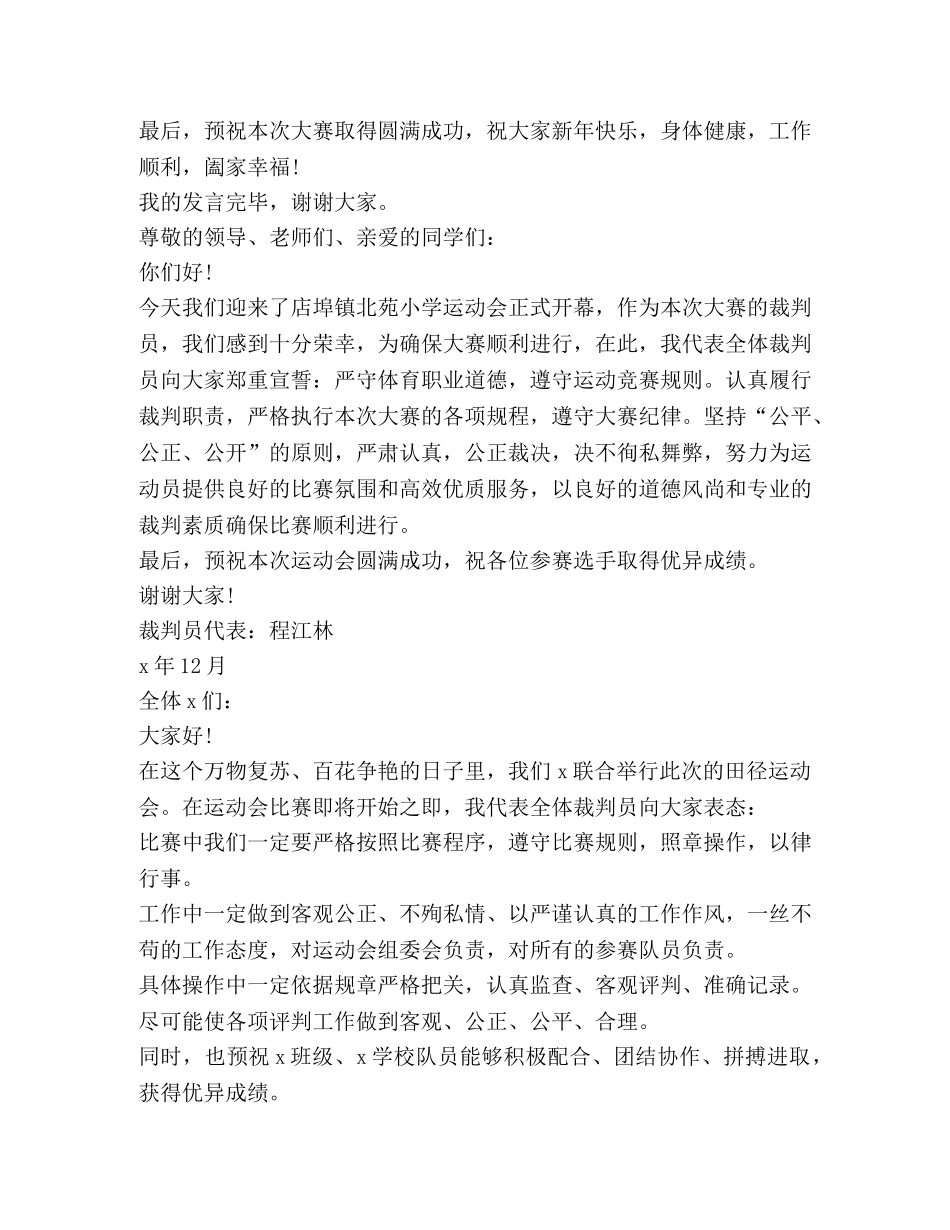 关于裁判发言稿 _第2页