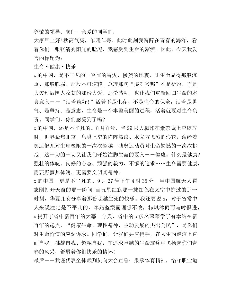 关于裁判发言稿 _第3页