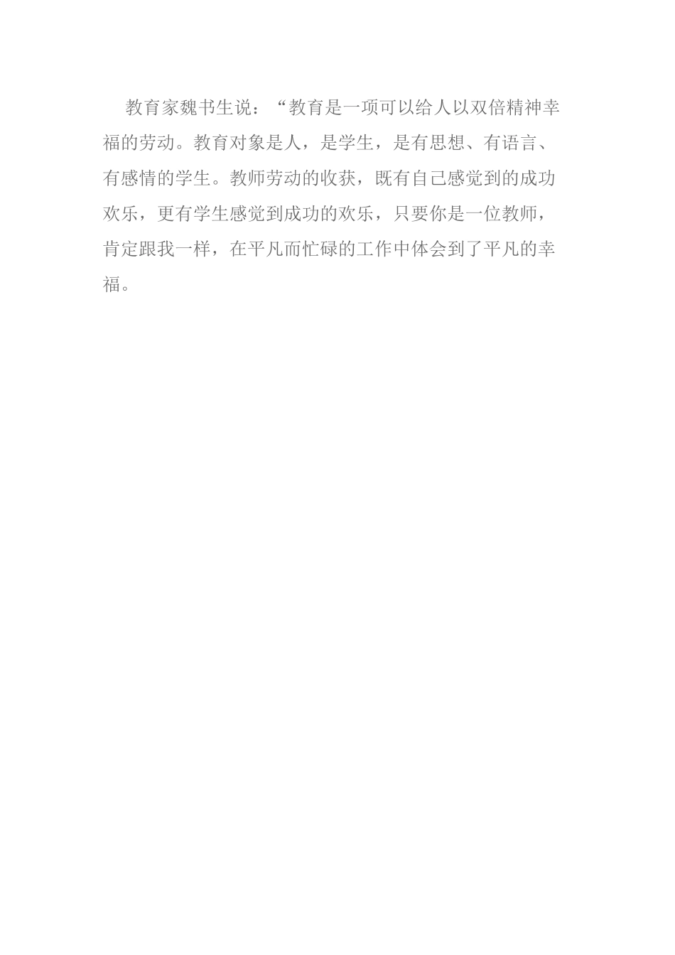 回味老师的幸福感_第2页