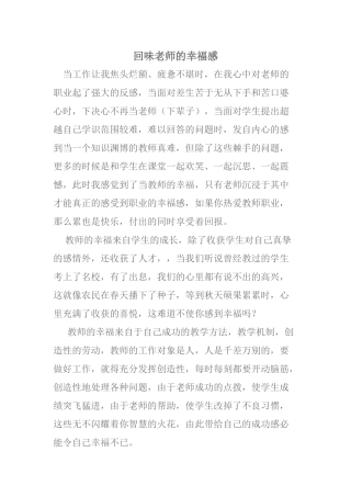 回味老师的幸福感
