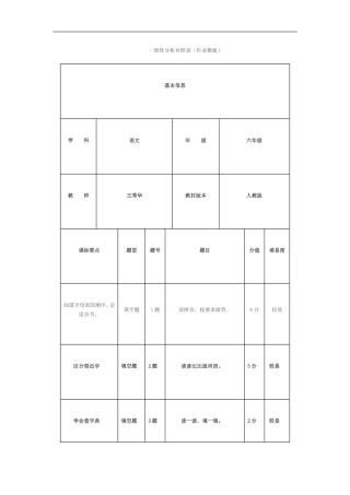 一致性分析对照表