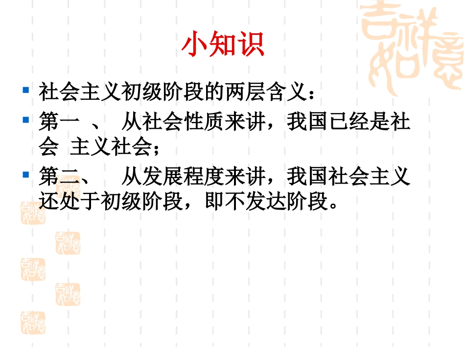 九年级政治·社会主义初级阶段_第2页