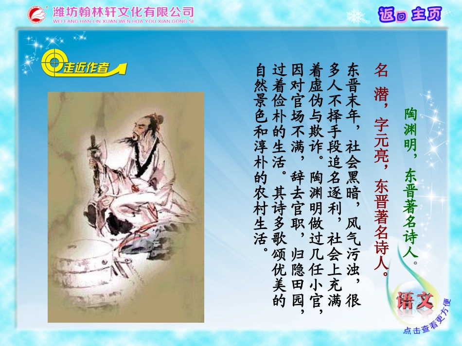 五柳先生传课件_第3页