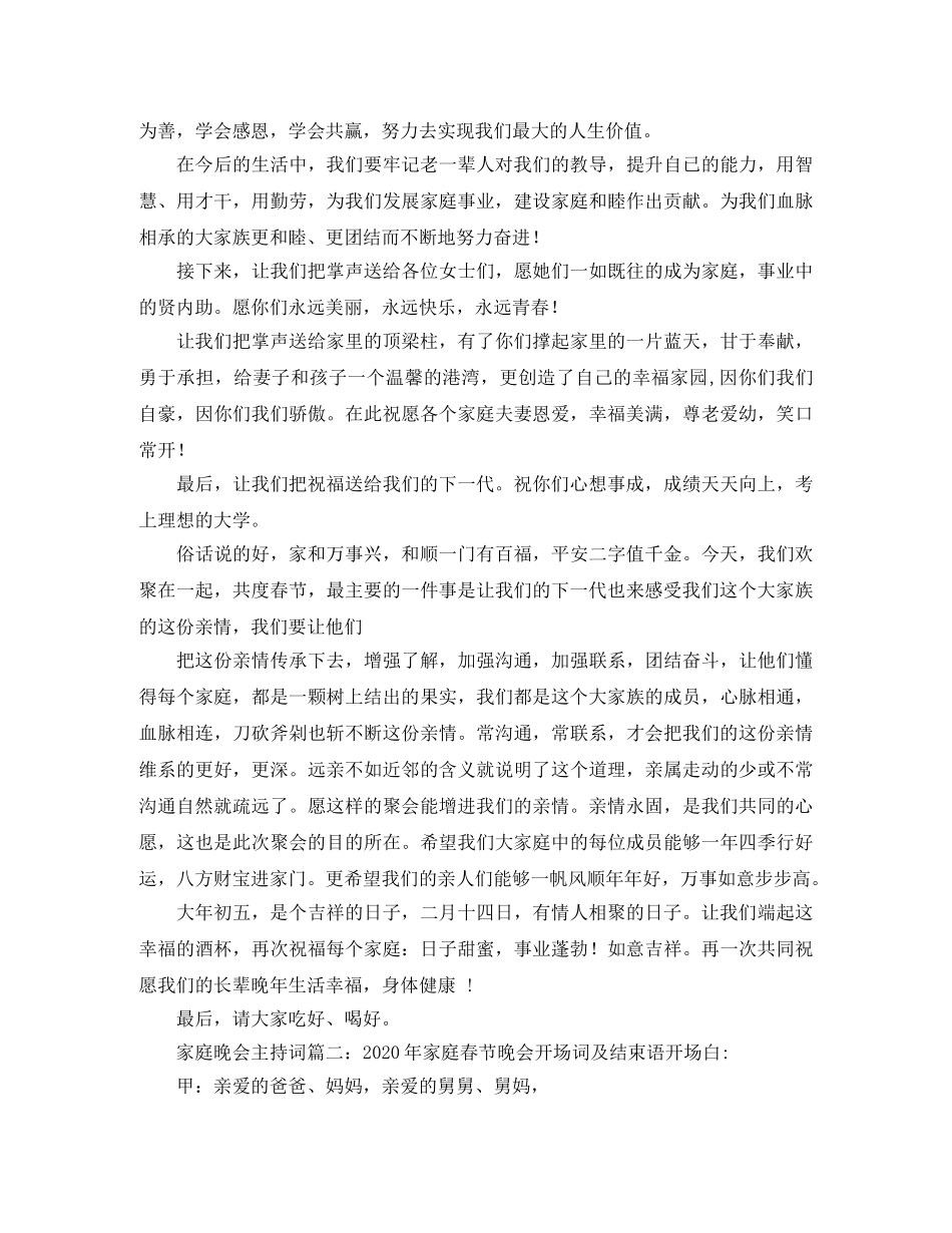 家庭晚会的主持词 _第2页