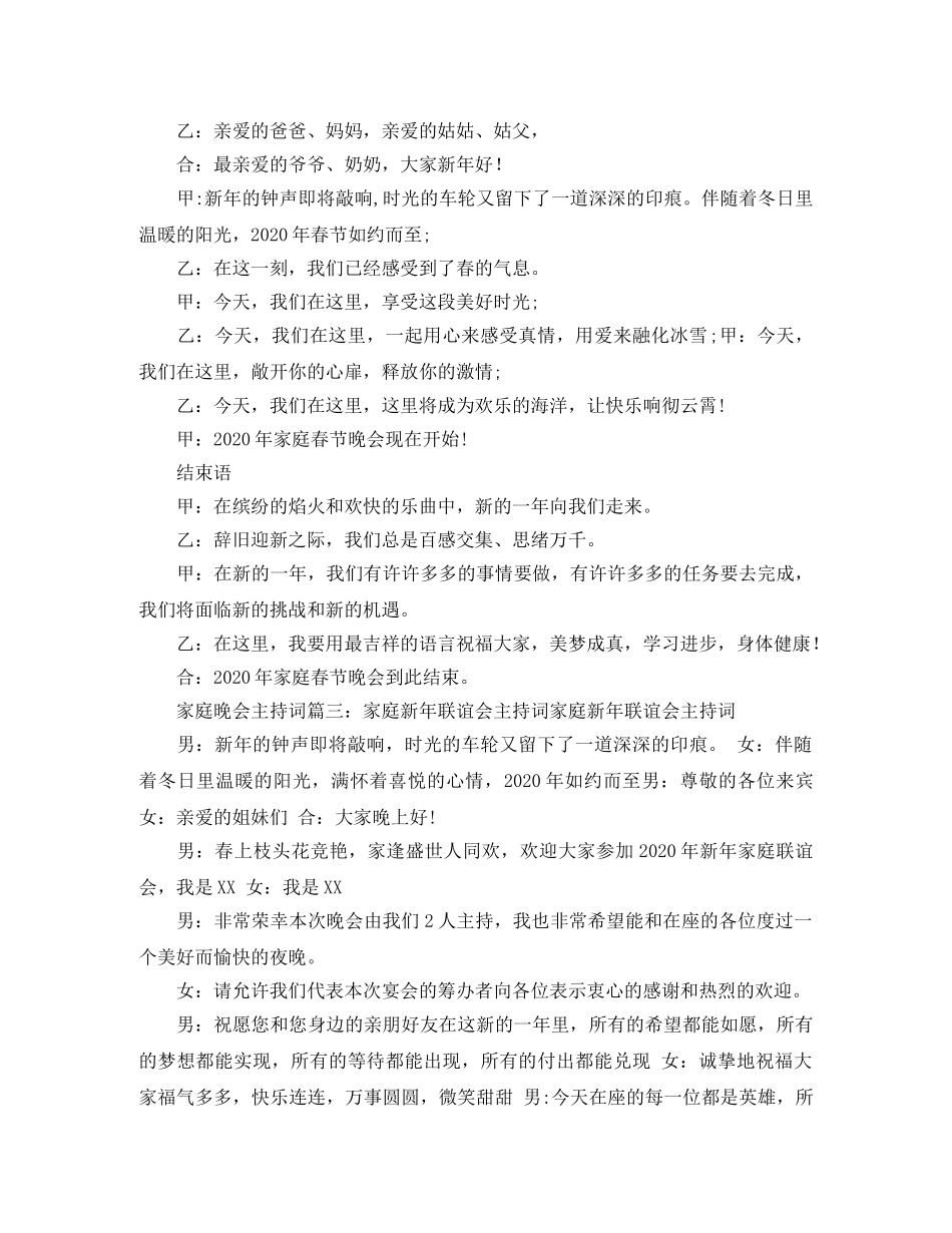 家庭晚会的主持词 _第3页