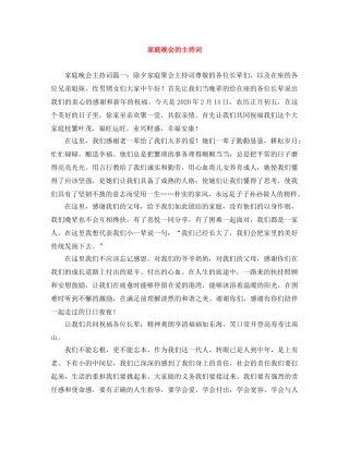 家庭晚会的主持词 