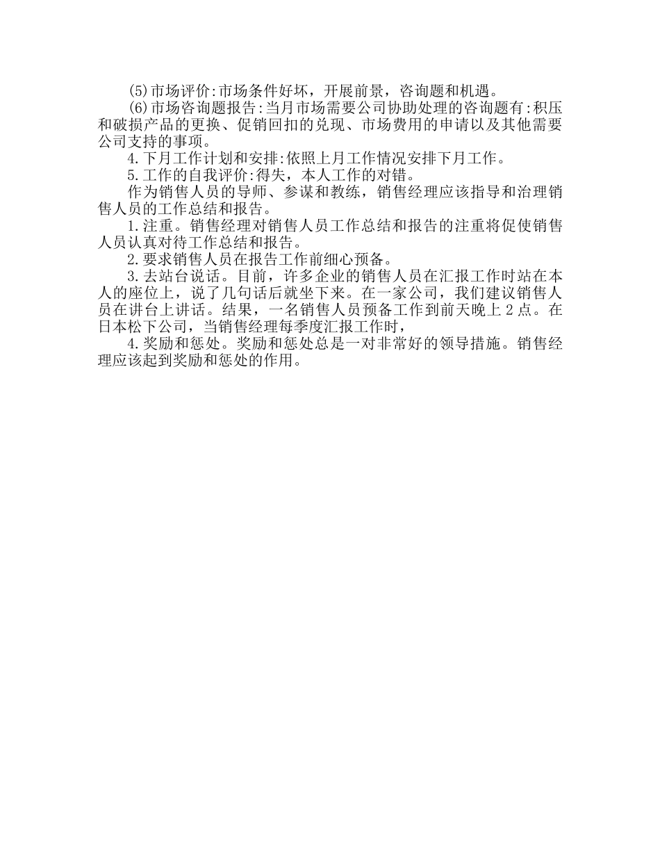 销售月工作参考总结范文两篇 _第2页