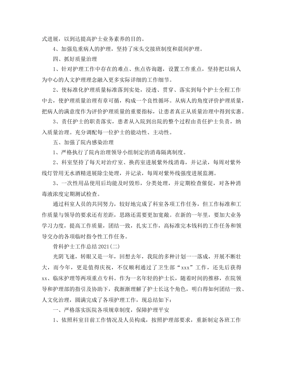 骨科护士工作参考总结2024精选5篇 _第2页