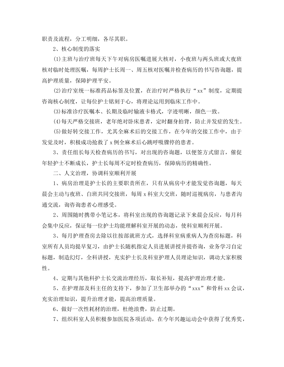 骨科护士工作参考总结2024精选5篇 _第3页