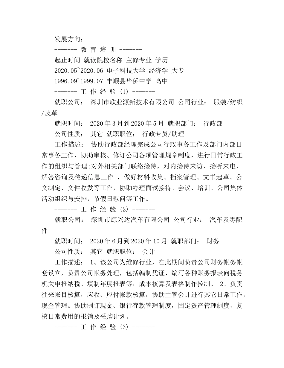 会计个人简历范文 _第2页