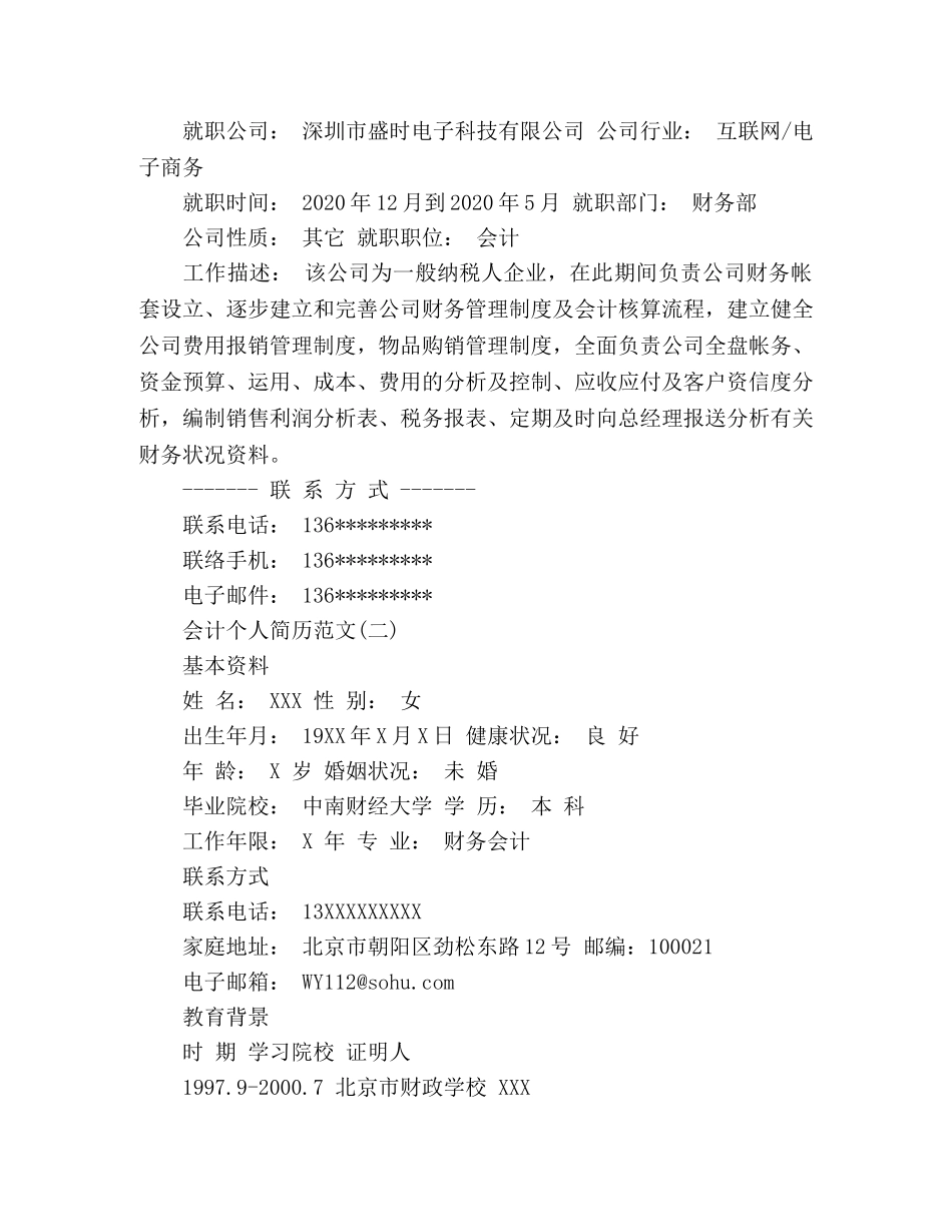 会计个人简历范文 _第3页