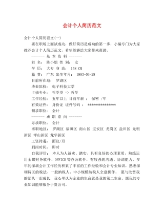 会计个人简历范文 
