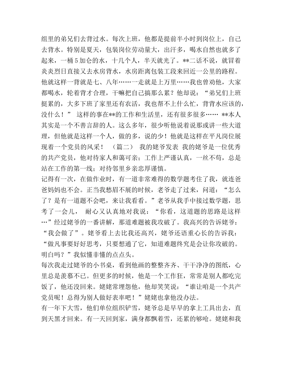 节日讲话- [整理我身边的共产党员8篇（七一征文）] _第2页