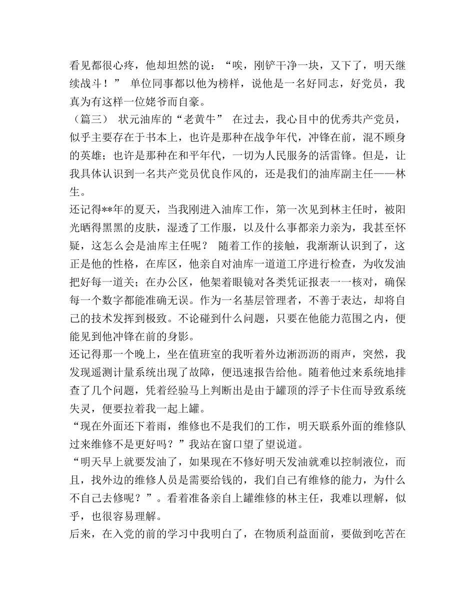 节日讲话- [整理我身边的共产党员8篇（七一征文）] _第3页