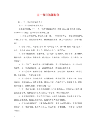 五一节日祝福短信 