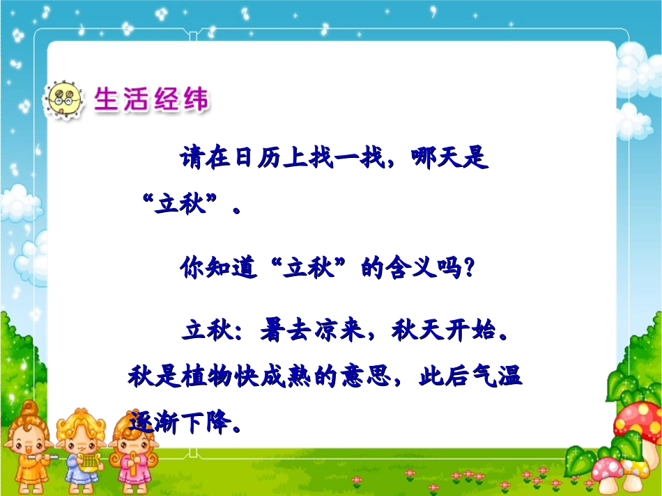 二年级品德与生活上册《秋天在哪里》PPT课件之一（人教新课标）_第2页