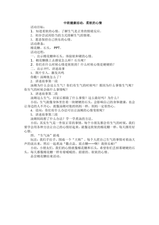 中班：柔软的心情