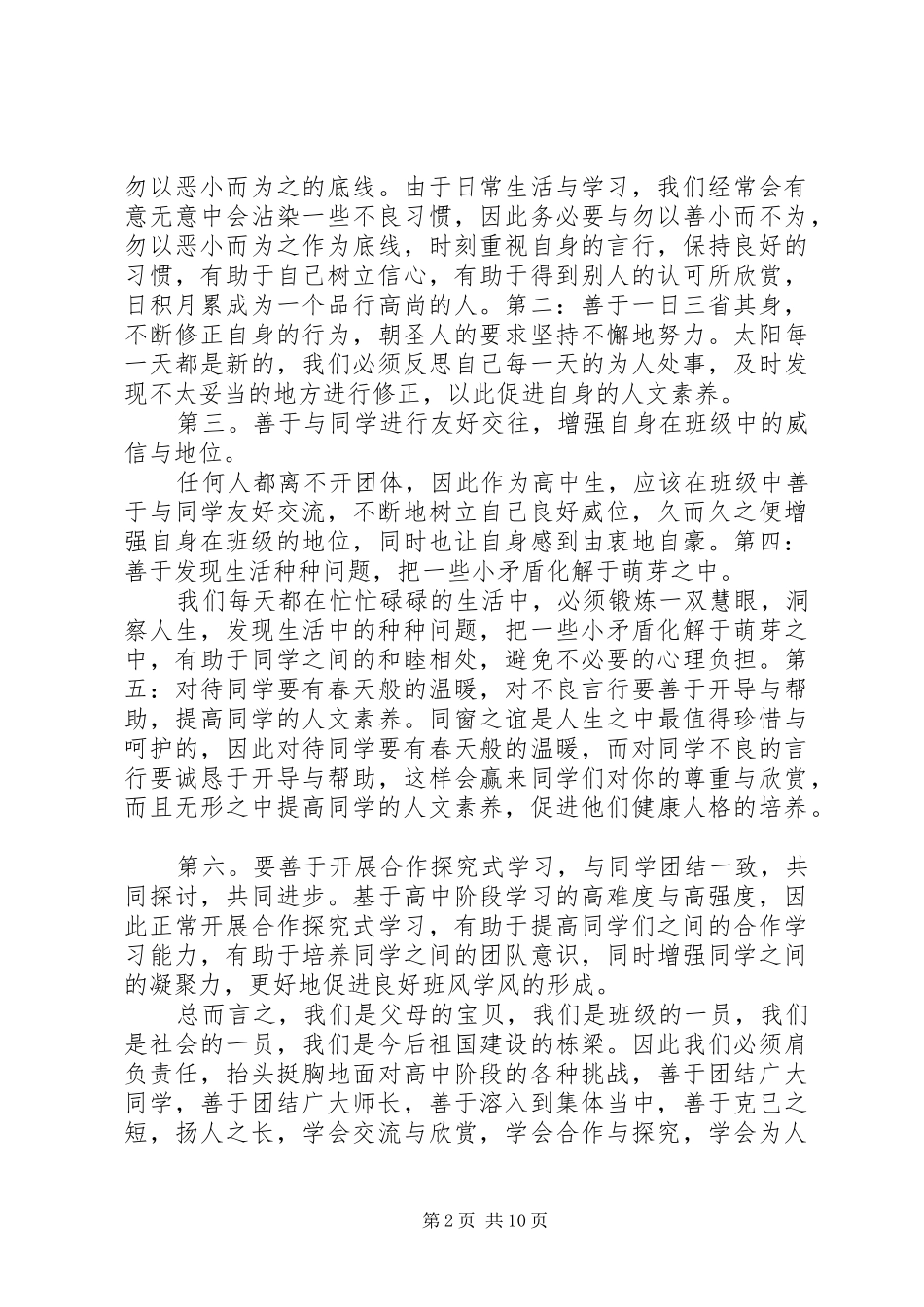 最新团结就是力量演讲致辞【4篇】_第2页