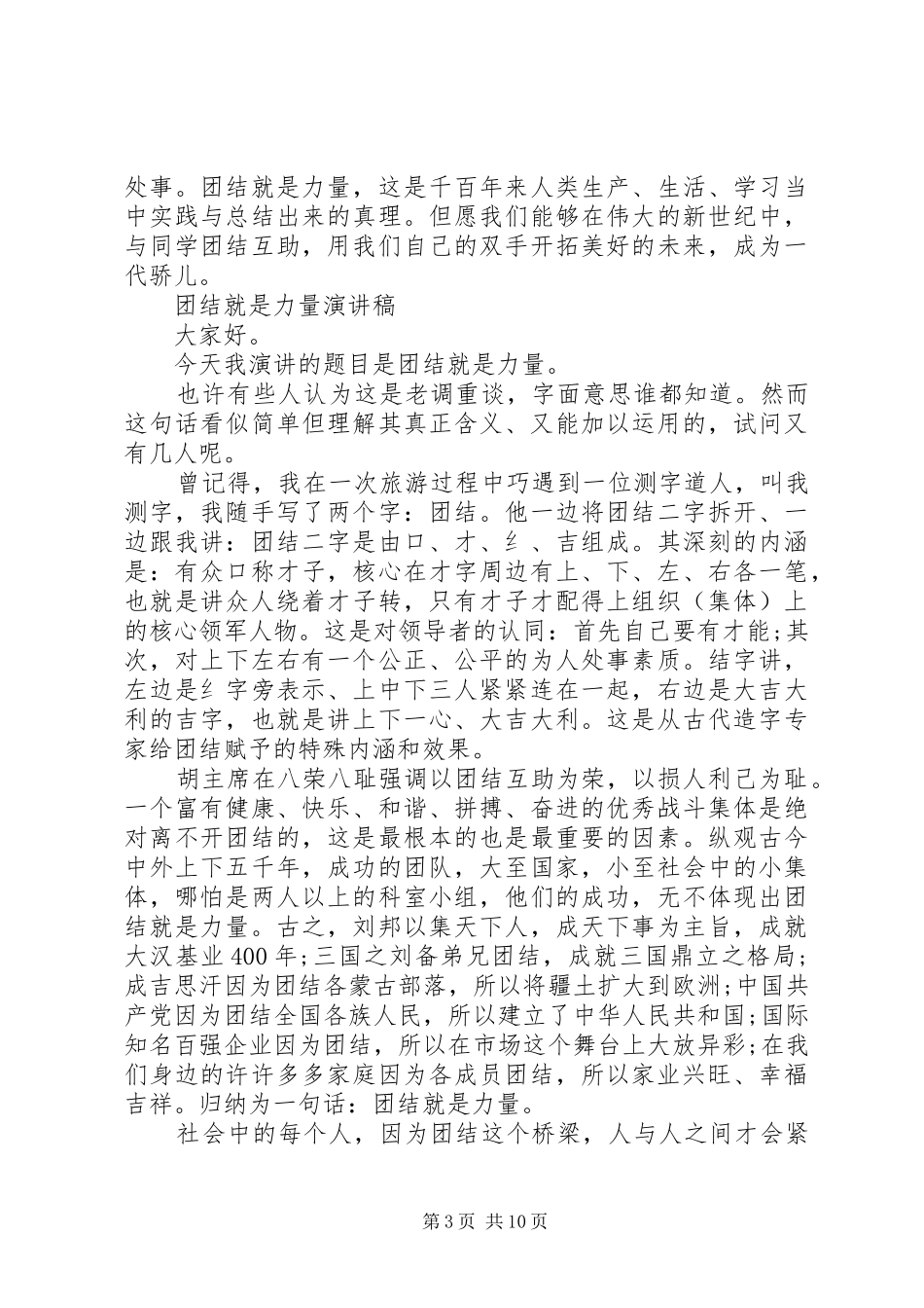 最新团结就是力量演讲致辞【4篇】_第3页