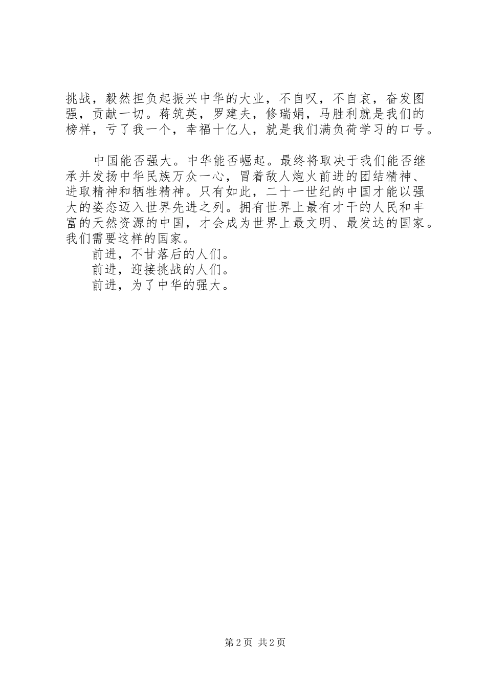 迎国庆爱国演讲稿范文-当《国歌》响起时_第2页