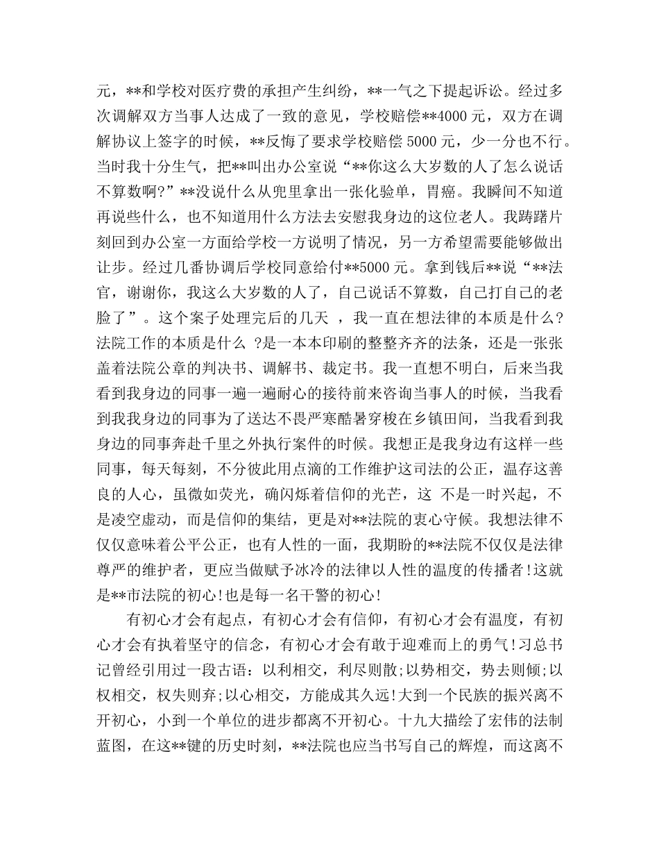 法院 新时代相关的演讲稿 _第2页