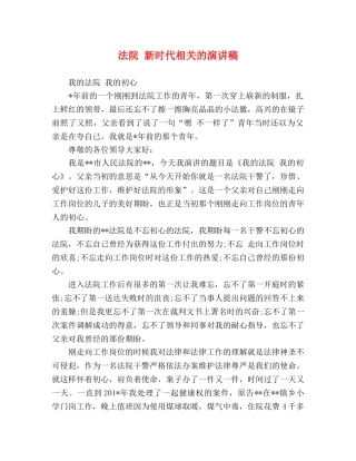 法院 新时代相关的演讲稿 