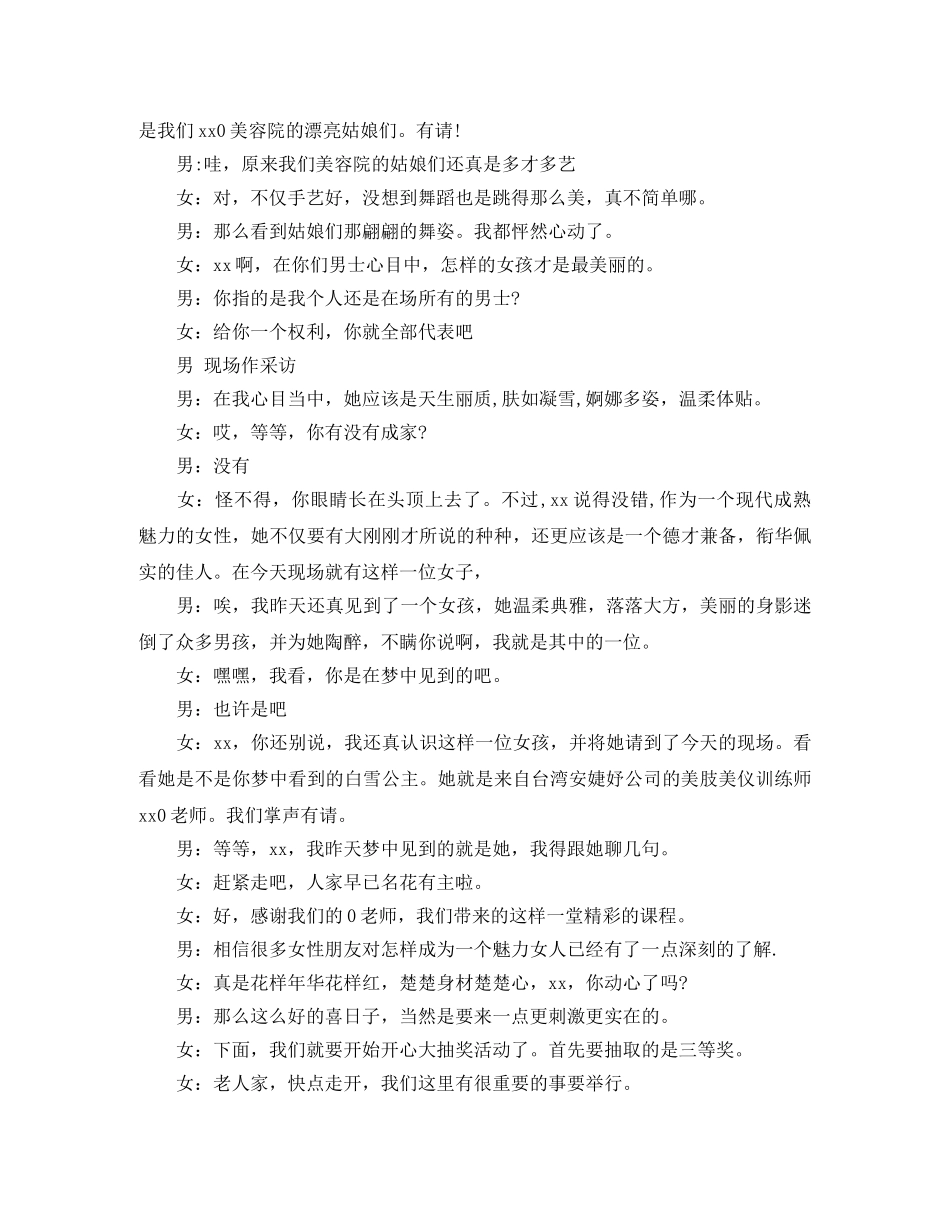 美容院联欢晚会主持人台词 _第2页