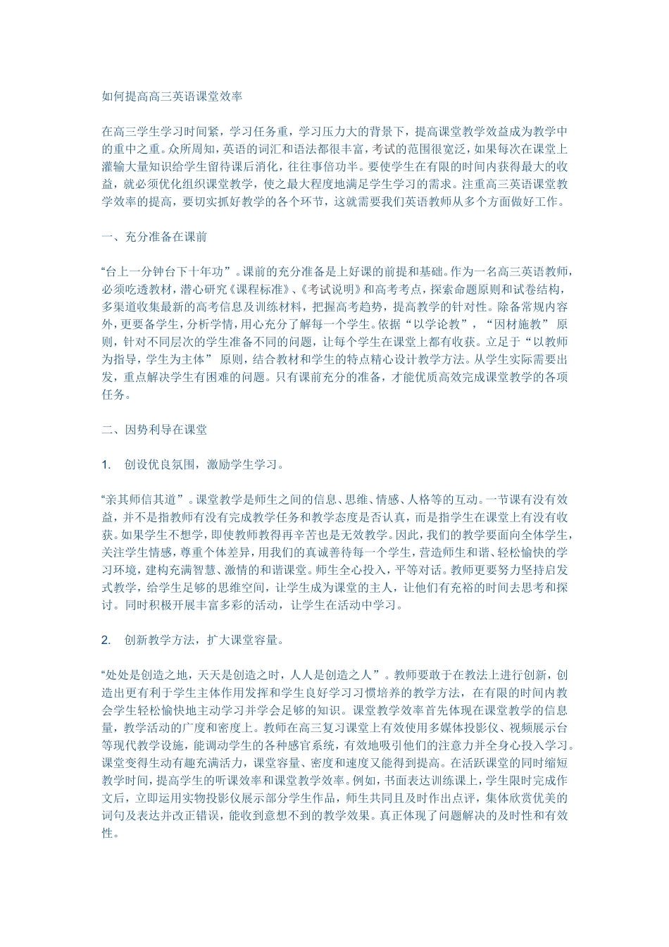 如何提高高三英语课堂效率_第1页