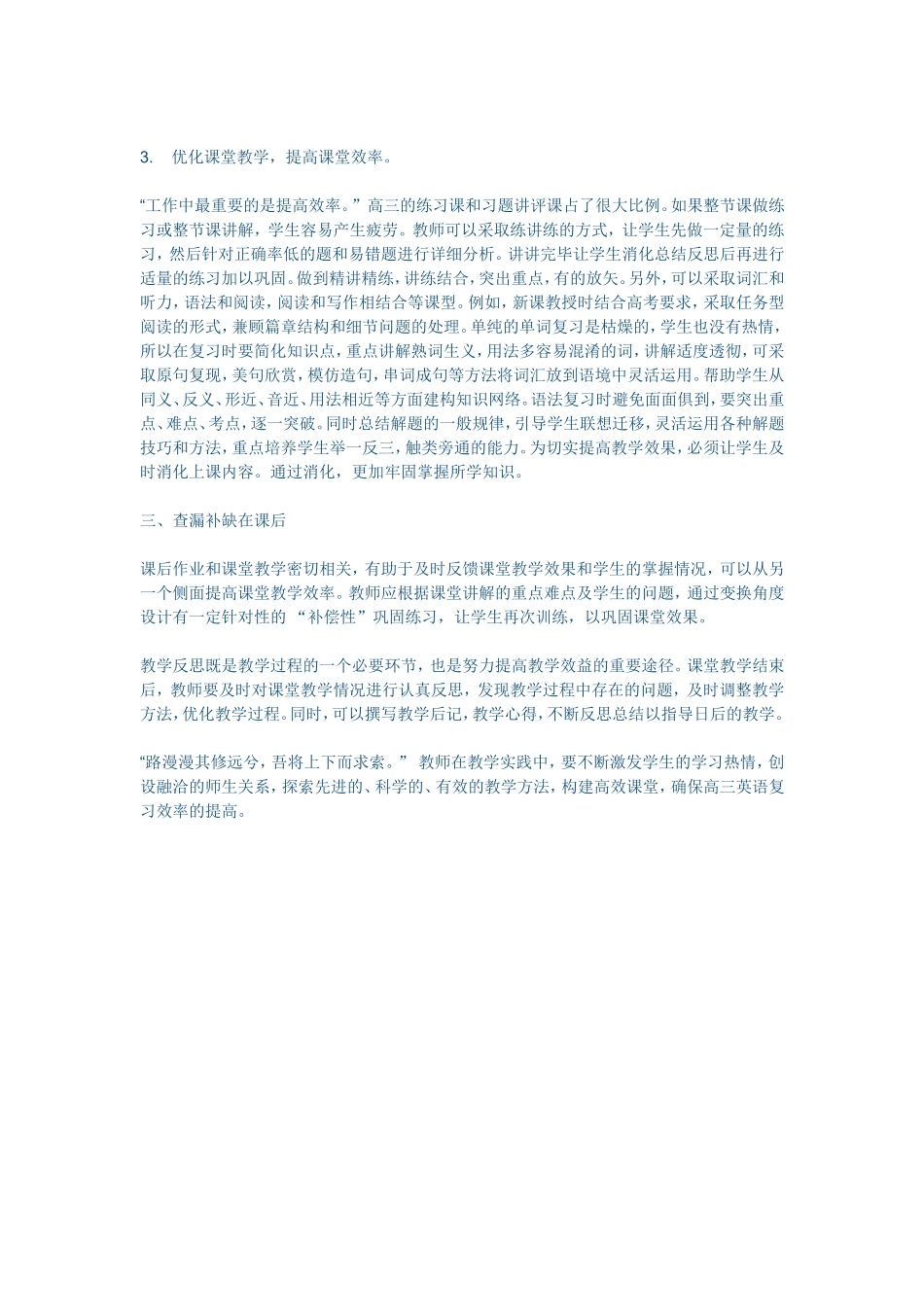 如何提高高三英语课堂效率_第2页