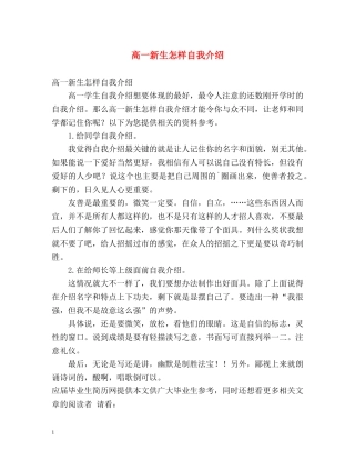 高一新生怎样自我介绍 
