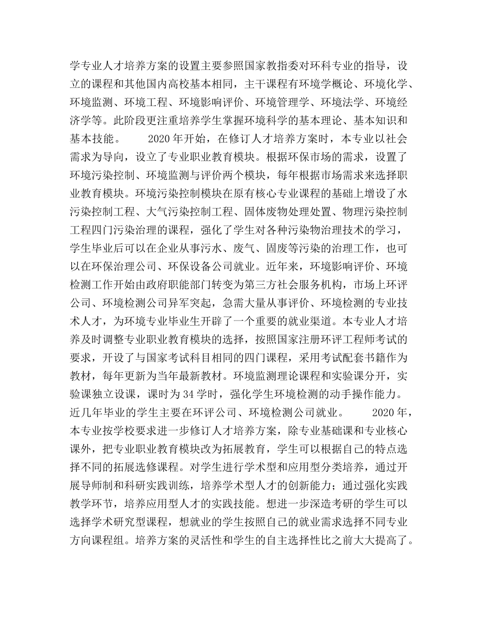 高素质应用型人才培养模式的探索和实践 _第2页