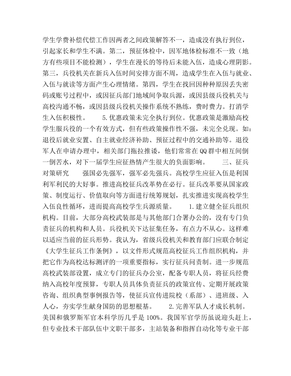 新时期的高校征兵对策研究 _第2页
