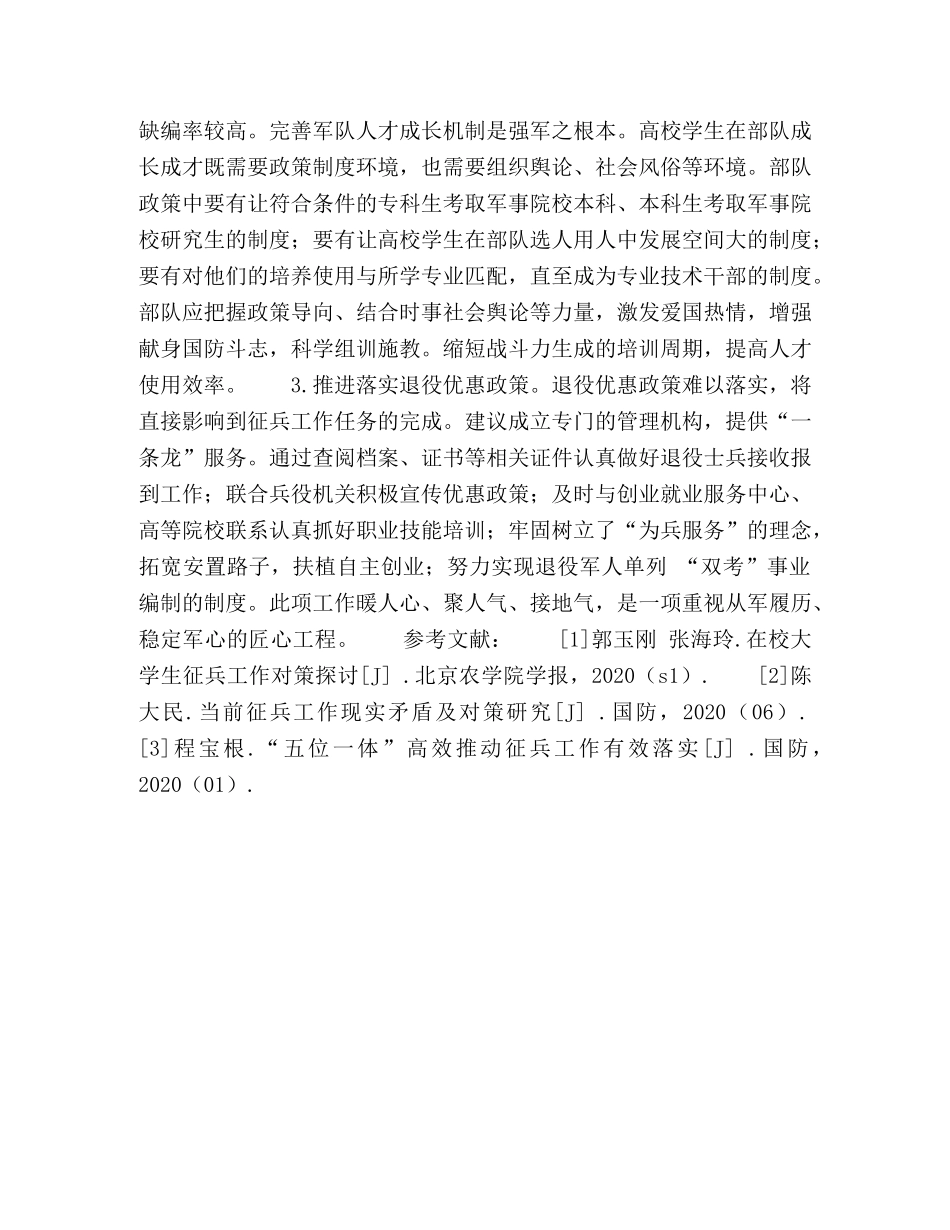 新时期的高校征兵对策研究 _第3页