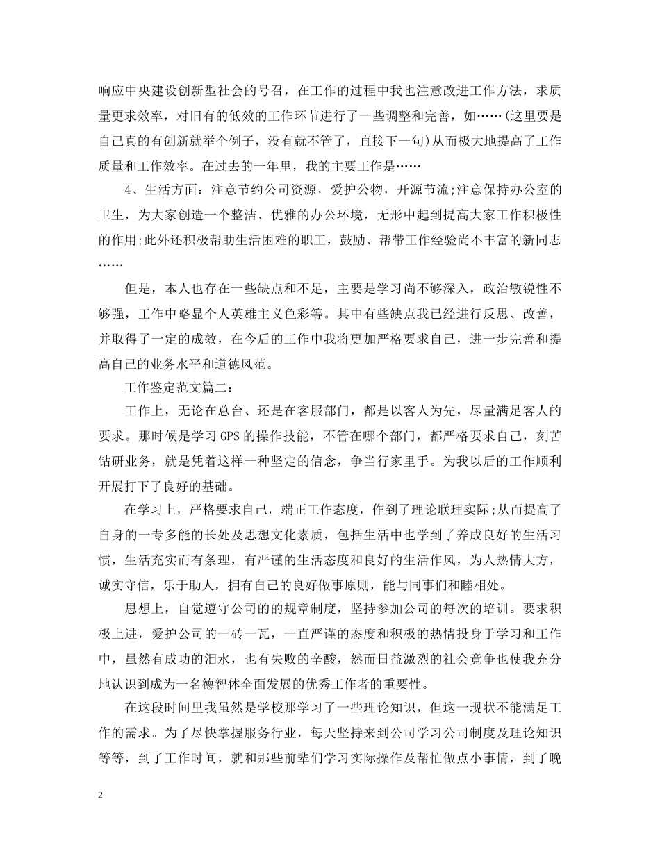 工作鉴定范文3篇 _第2页